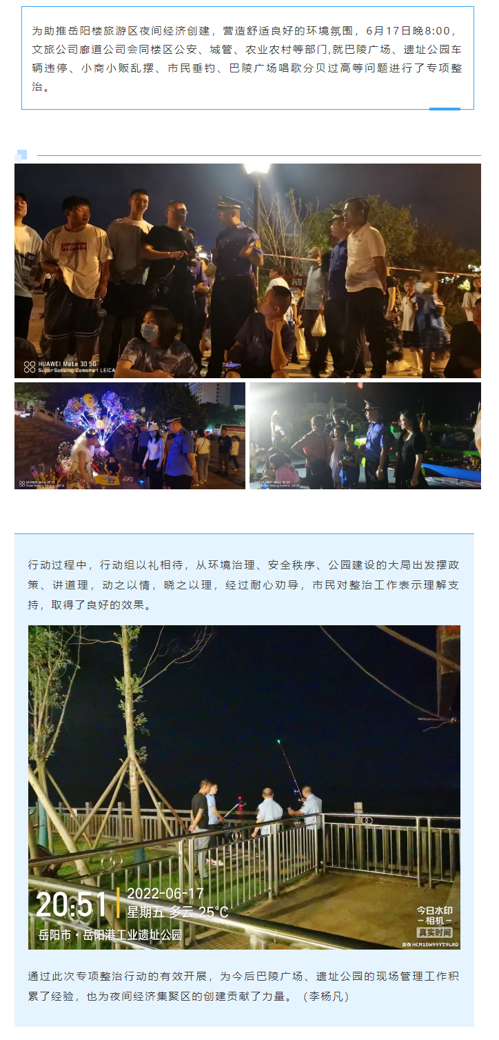 【專項(xiàng)整治】巴陵廣場、遺址公園綜合執(zhí)法“動(dòng)員行動(dòng)”.png