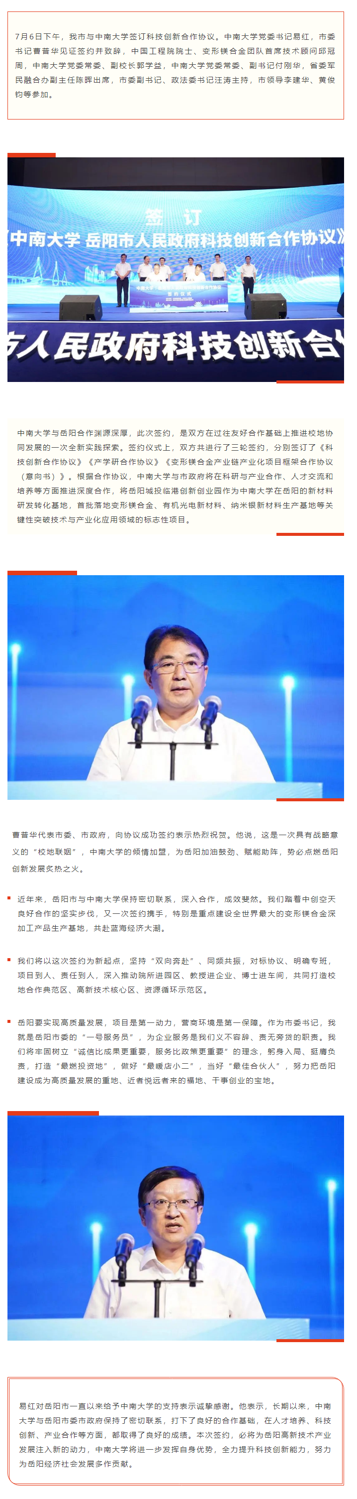 【重點關(guān)注】校地“聯(lián)姻”，雙向賦能！岳陽市與中南大學簽訂科技創(chuàng)新合作協(xié)議.png