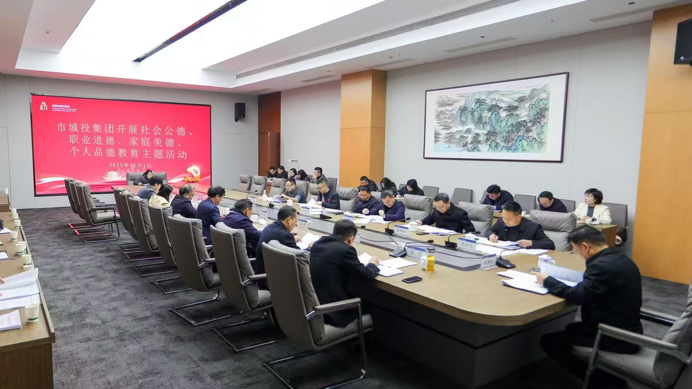 市城投集團開展社會公德、職業(yè)道德、家庭美德個人品德教育主題活動.jpg